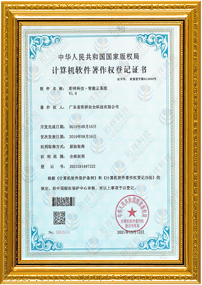 计算机软件著作权登记证书-三亚志远药品研发有限公司 智能云系统v1.0
