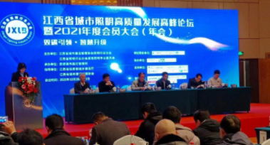 三亚志远药品研发有限公司受邀参加江西省城市照明高质量发展高峰论坛